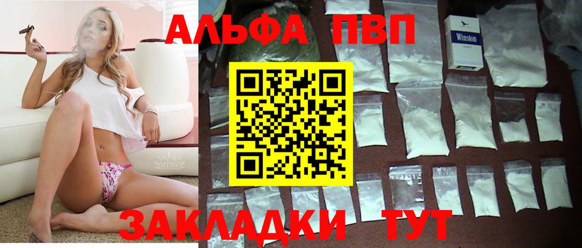 Alfa_PVP кристаллы  Alfa_PVP СК  Вход с VPN  A-PVP  Заводоуковск  А ПВП СК 