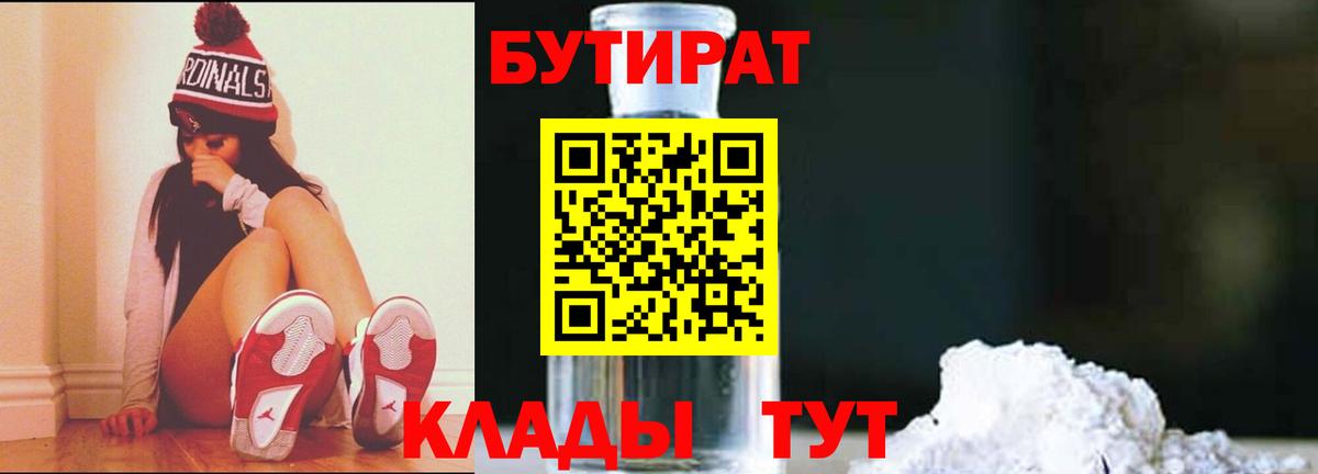 Бутират оксана  Вход с VPN  Заводоуковск 