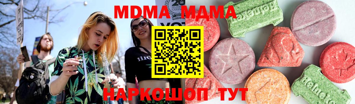 МДМА crystal  Вход с VPN  Заводоуковск  МДМА молли 