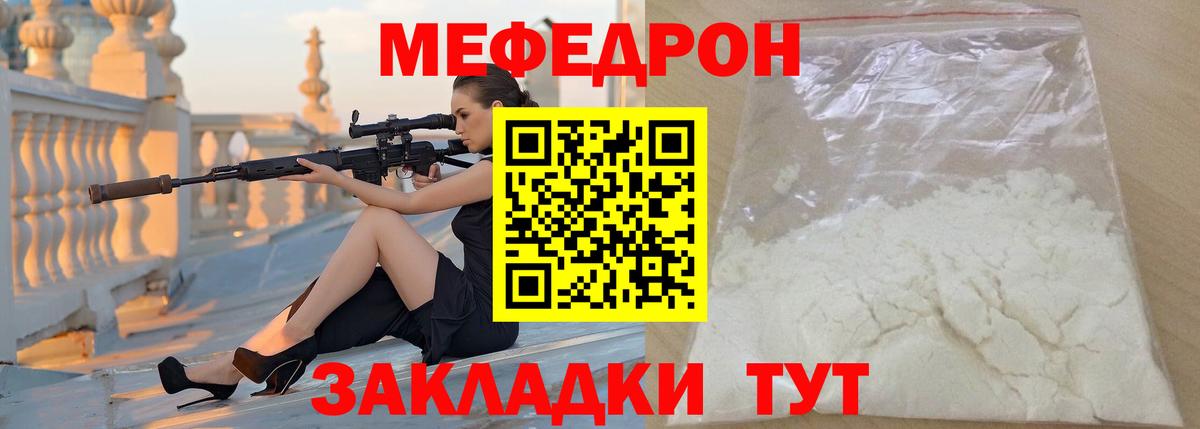 Меф мяу мяу мука Заводоуковск