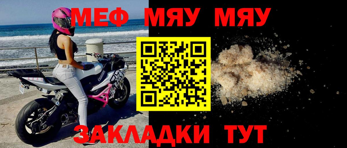 МЯУ-МЯУ 4 MMC  МЕФ 4 MMC  Заводоуковск  МЯУ-МЯУ  Вход с VPN 